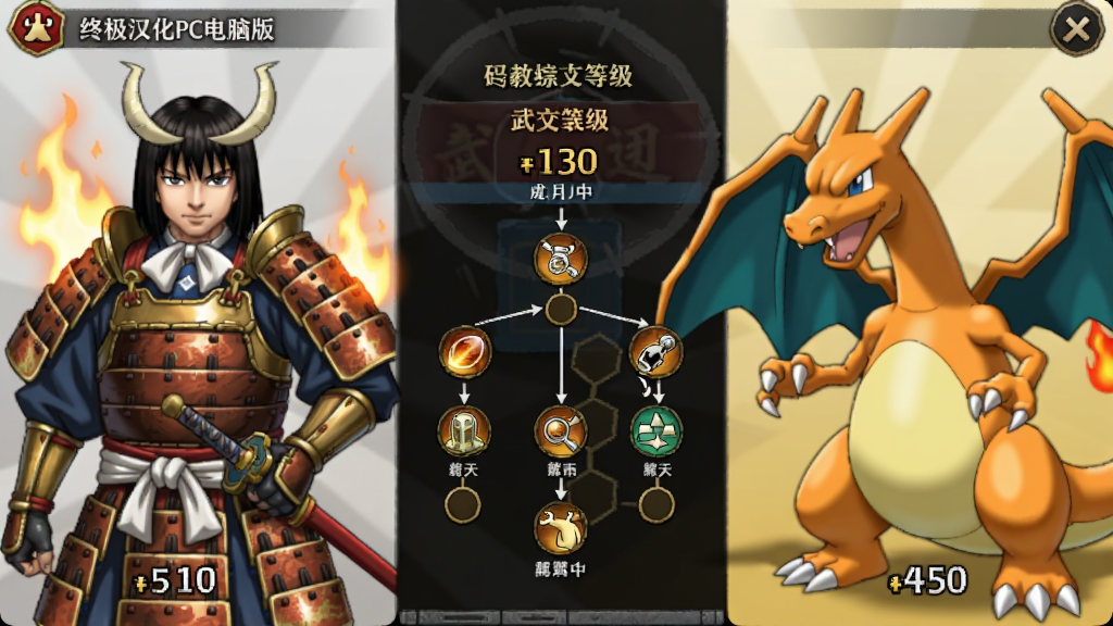 宝可梦信长的野望终极汉化PC电脑版武将羁绊界面,主体为织田信长与喷火龙的羁绊展示画面,布局为左右分栏左侧武将立绘右侧宝可梦立绘,排版中间显示羁绊等级与技能树,风格为日式RPG角色界面,细节包括铠甲纹理、火焰特效、羁绊数值清晰,画质为高清,干净无多余元素