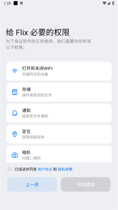 flix 安卓版 安装教程