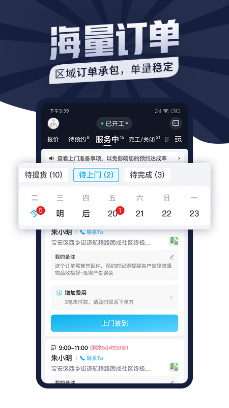 万师傅师傅版服务分提升与客户好评截图