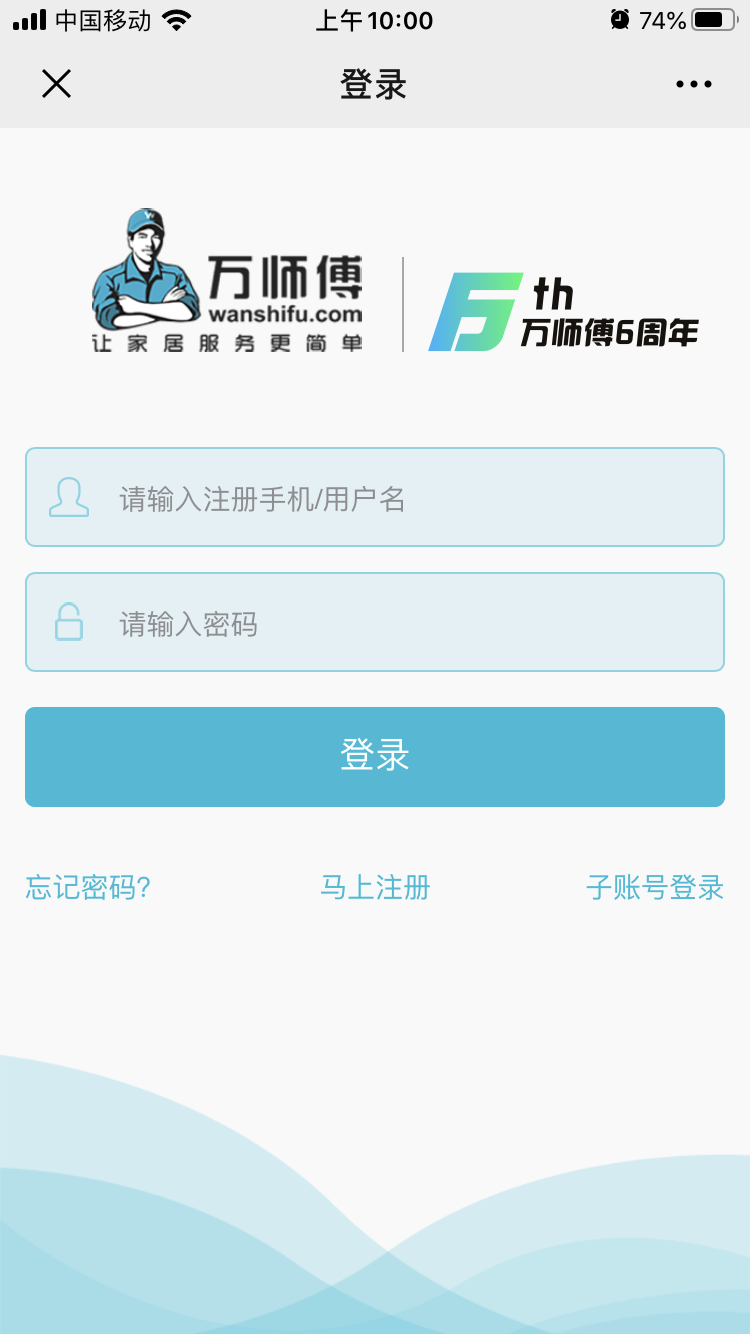 万师傅师傅版抢单设置与技能标签填写界面