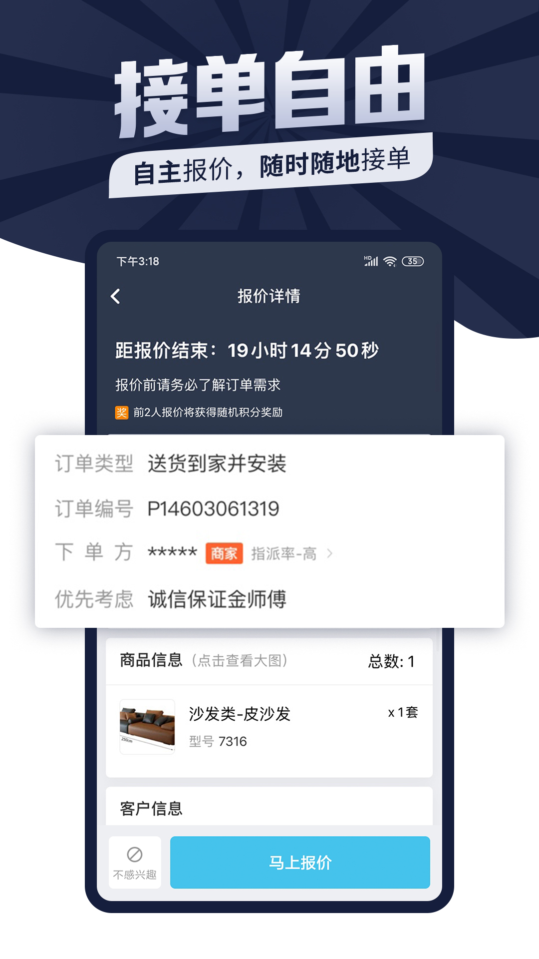 万师傅师傅版接单提现全流程操作界面截图