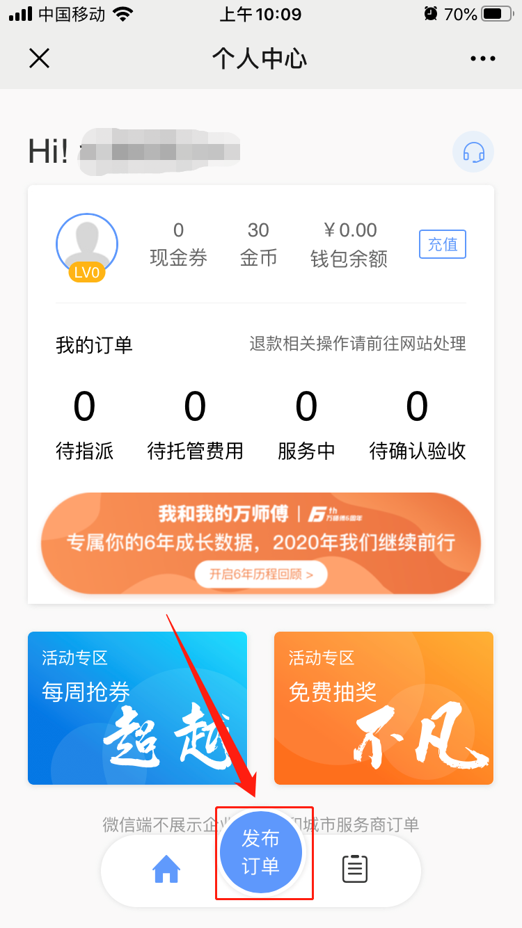 万师傅师傅版提现到账与银行卡绑定页面
