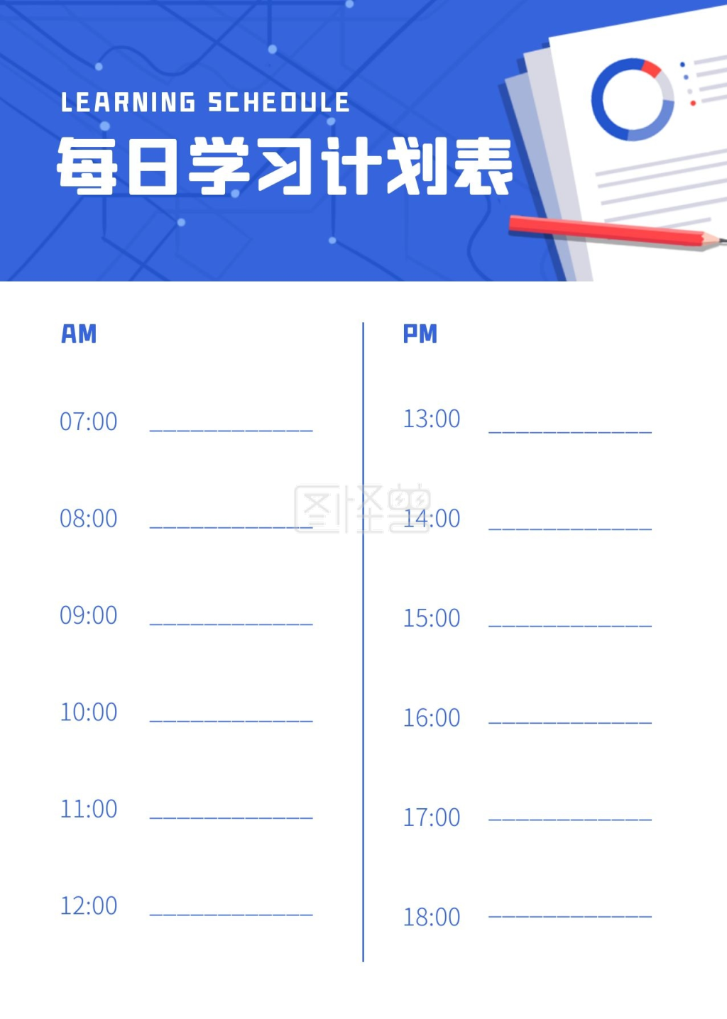 计划表模板高效学习每日时间管理安排示例图