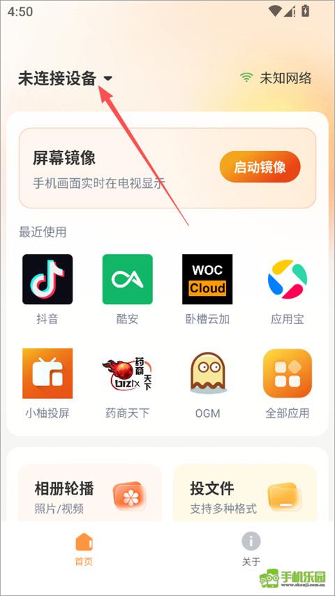 小柚投屏安卓版 投屏功能界面截图