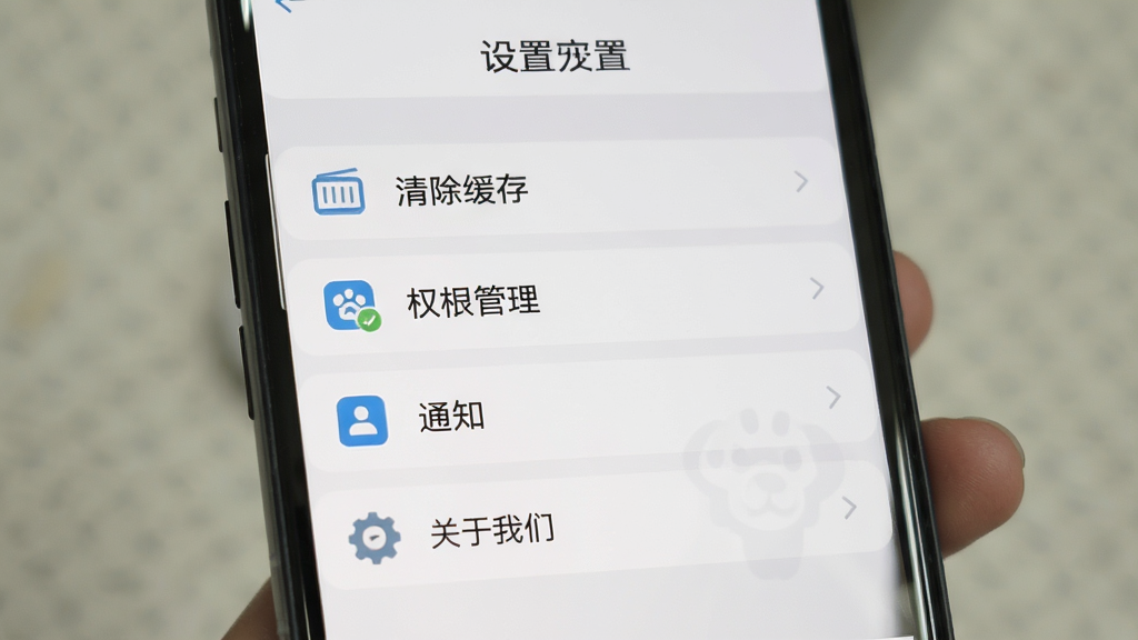 爱宠宠APP设置页面截图,手机屏幕展示设置菜单,包含清除缓存、权限管理、通知设置、关于我们等选项。画面简洁明亮,配色以白色和浅灰色为主,图标清晰,画质干净,无多余元素。