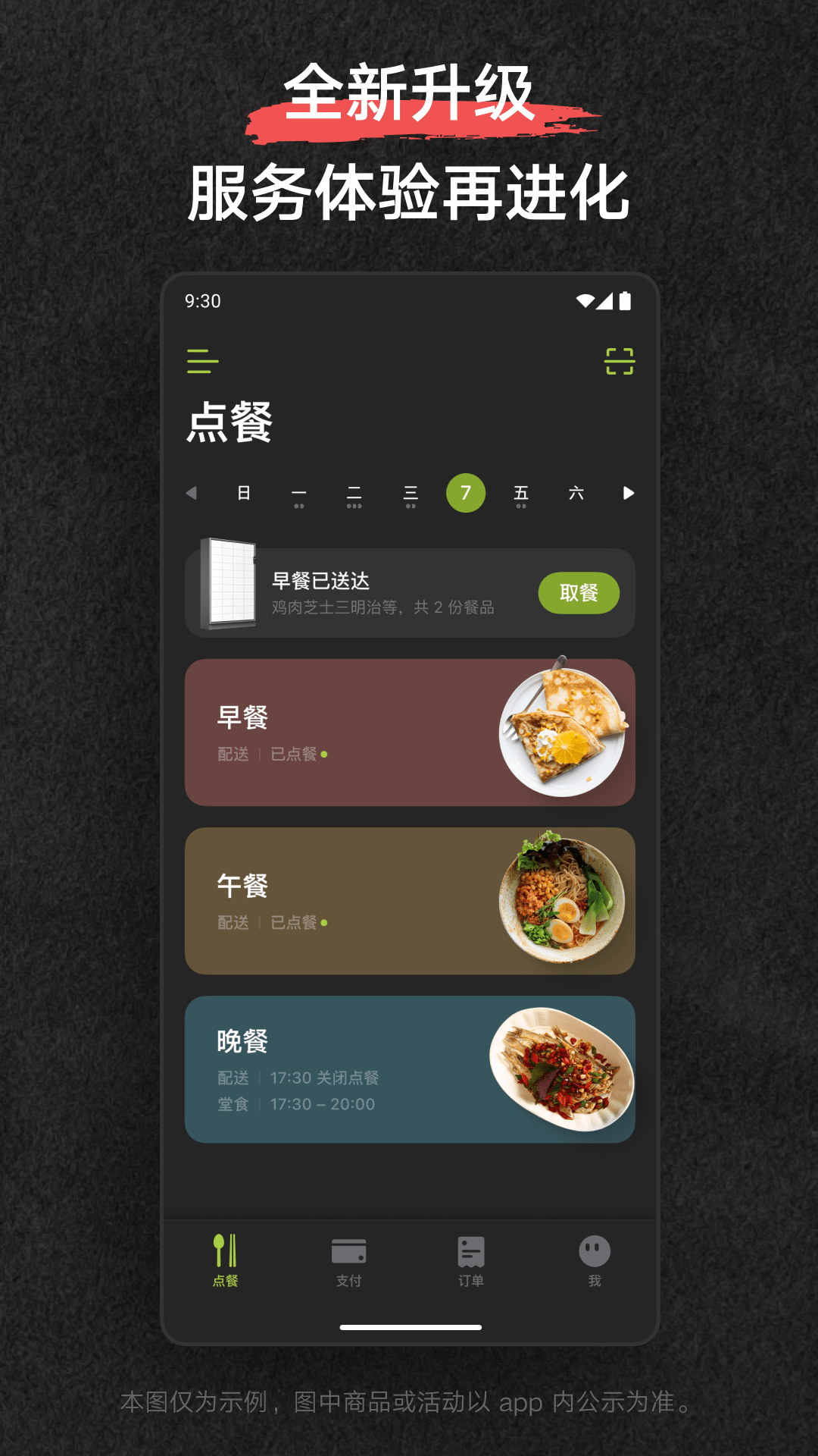 美餐app安卓版订餐界面