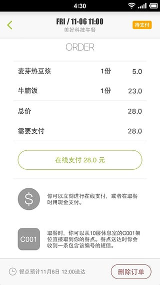 美餐安卓版下载安装教程