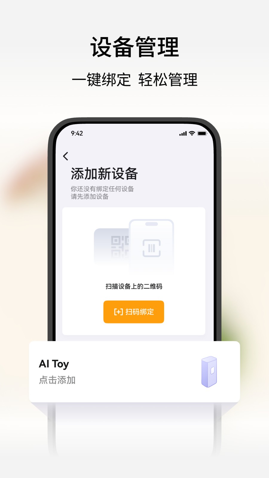 谷萌宝 安卓版 应用界面