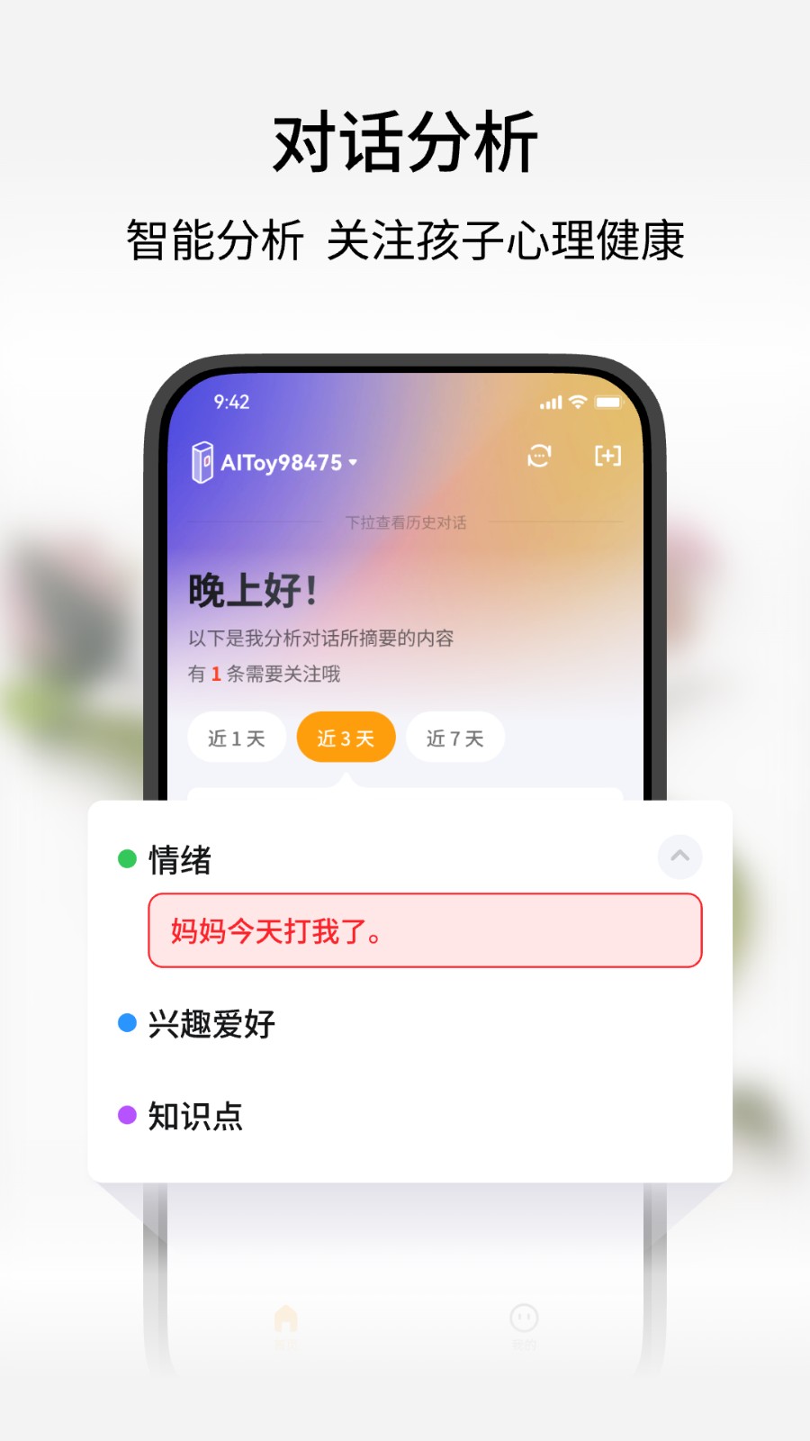 谷萌宝 安卓版 连接教程