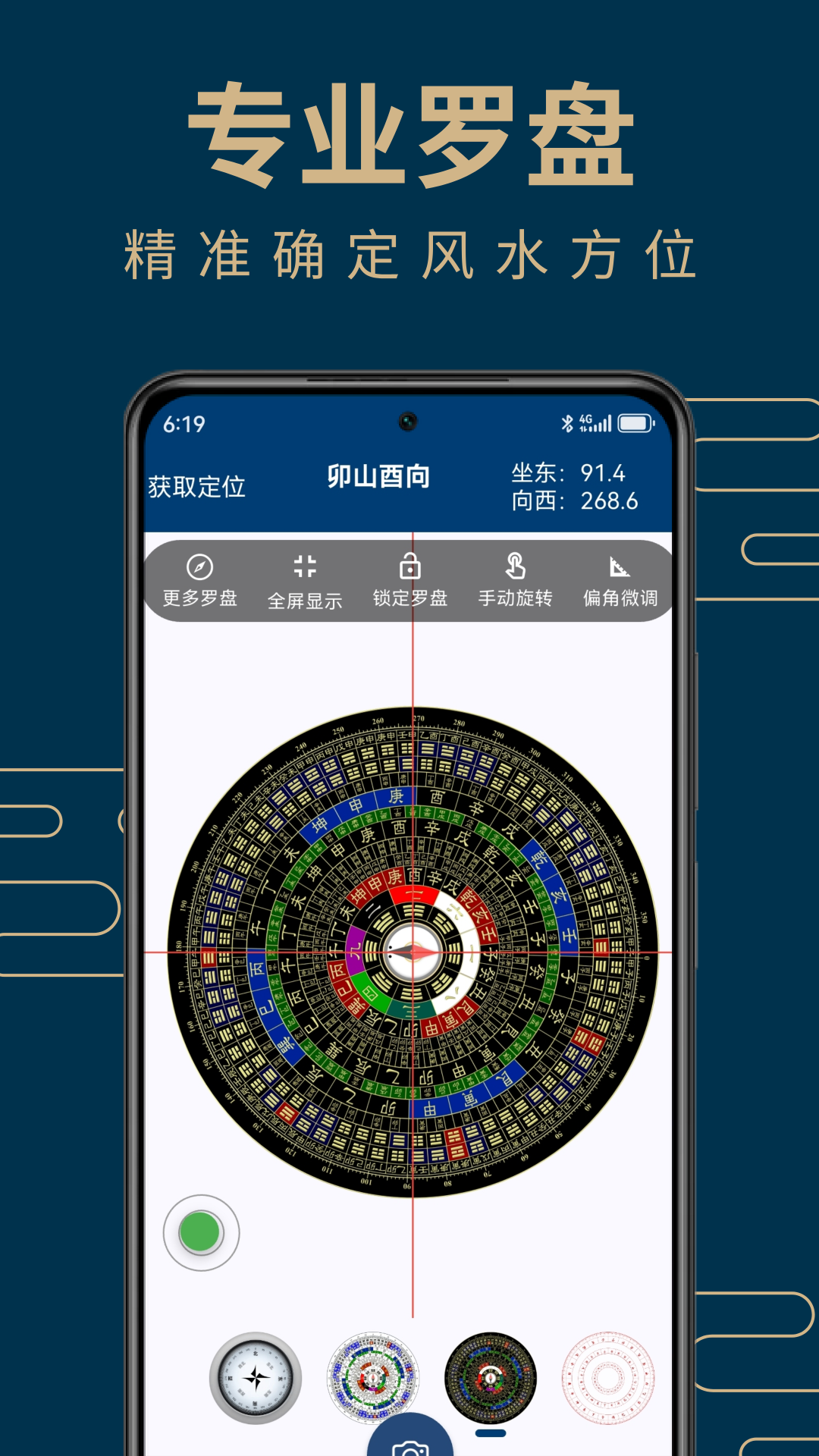 手机罗盘 安卓版 界面