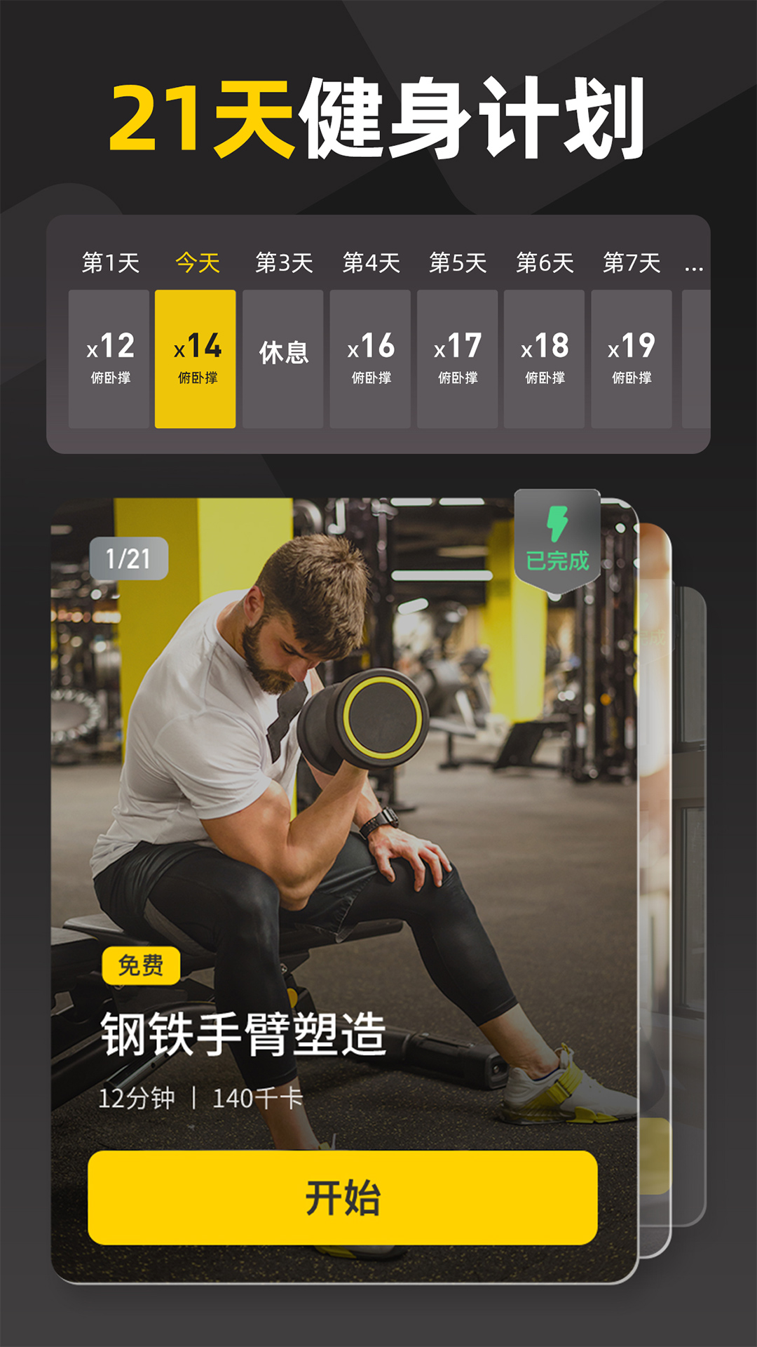 硬汗健身安卓版 训练界面截图