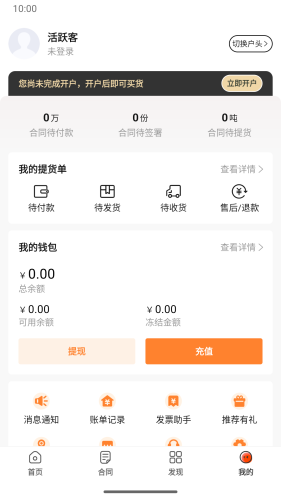 活跃客 安卓版 使用界面