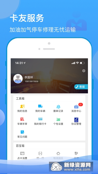山东物泊 安卓版 货车司机 使用场景图
