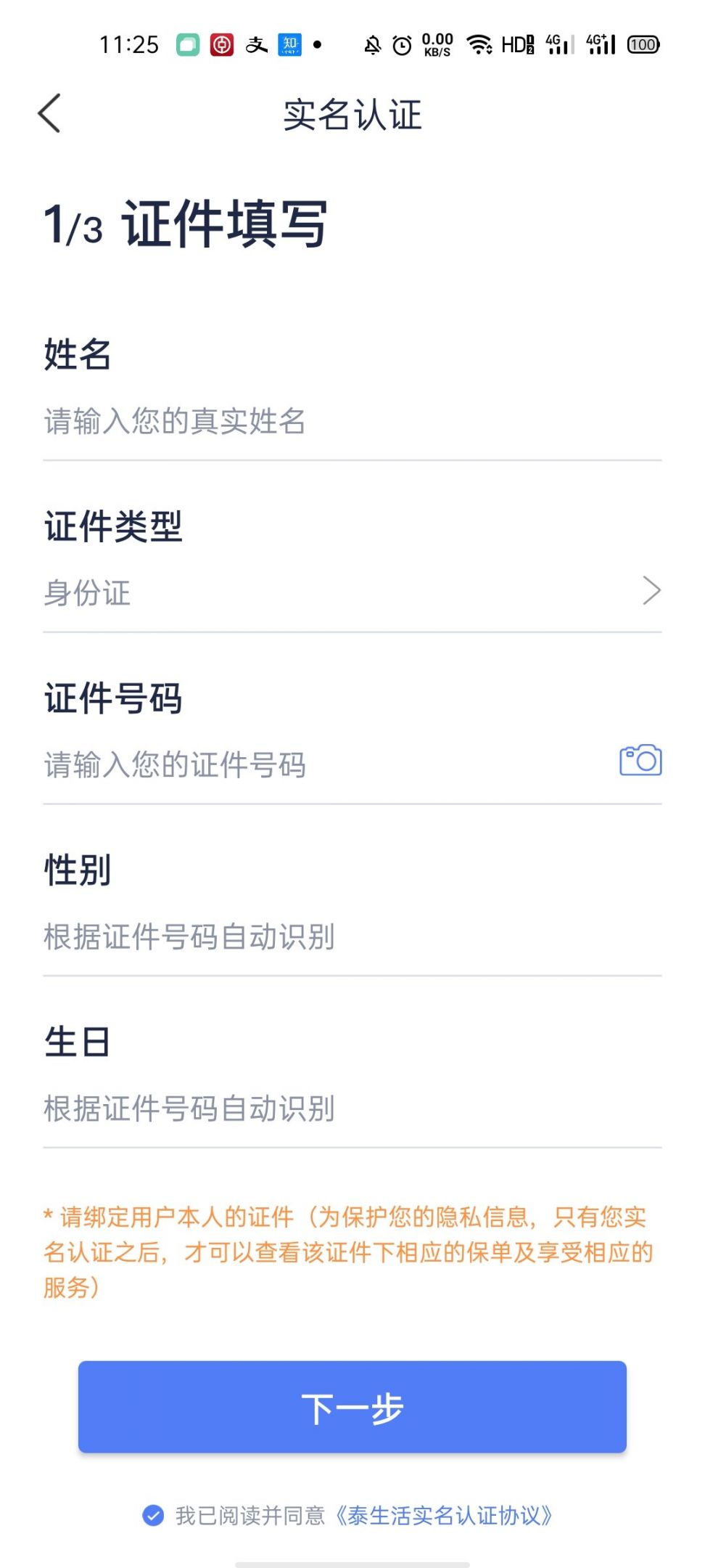 泰康泰生活 安卓版 保单查询界面截图