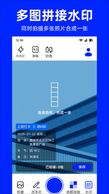 水印打卡定位相机 一键生成考勤记录照片 外勤打卡水印工具界面