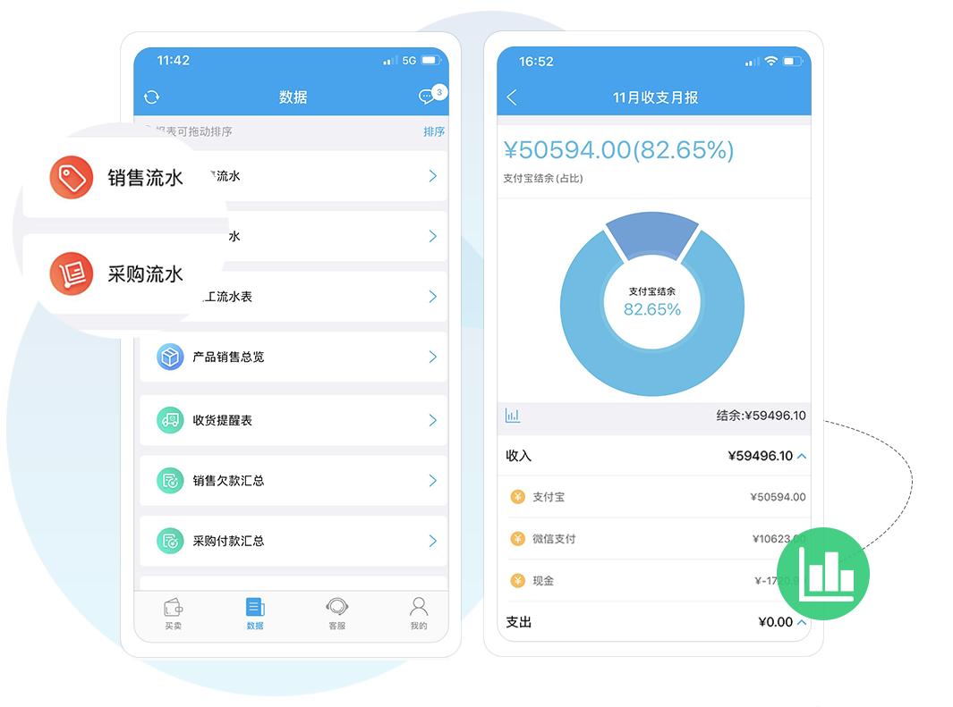 秒账 安卓版 开单界面 截图