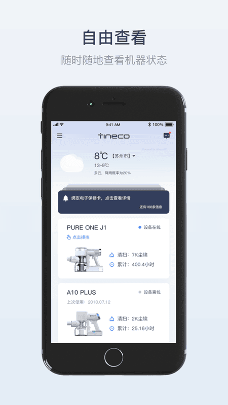 添可生活APP设备绑定界面截图 安卓版