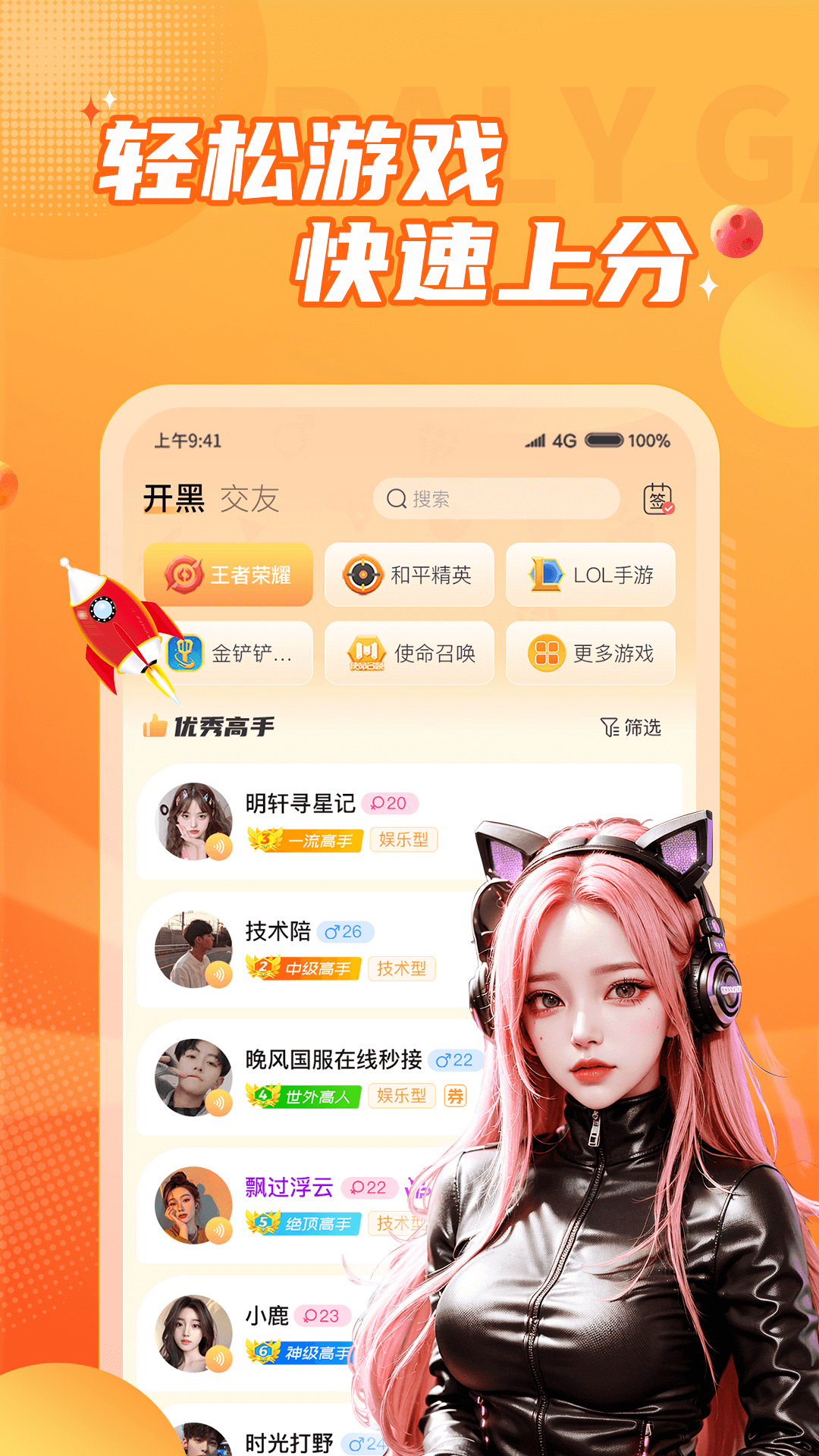 小鹿组队电竞陪玩 安卓版 陪玩接单界面