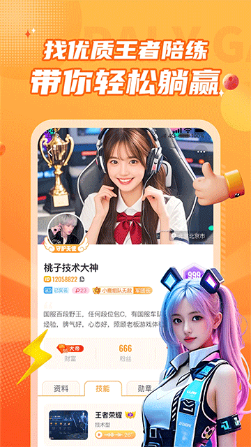 小鹿组队电竞陪玩 安卓版 使用界面
