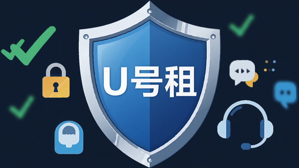 一幅以安全盾牌为核心元素的插画,盾牌中央印有“U号租”字样,盾牌周围环绕着勾选标记、锁头、客服耳机等图标,背景为深蓝色,风格为扁平化安全主题,布局居中对称,细节上盾牌有金属质感光泽,画质清晰,干净,无多余元素