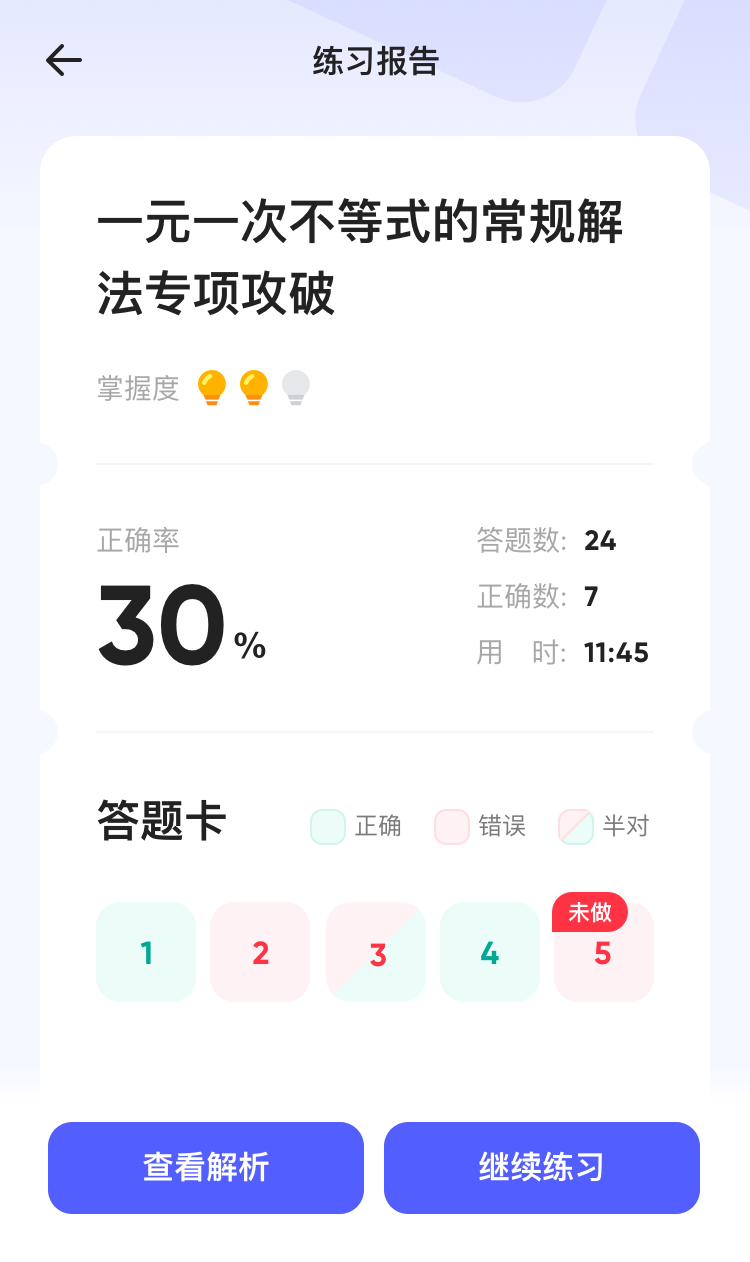 畅享智习学习计划与错题整理功能界面