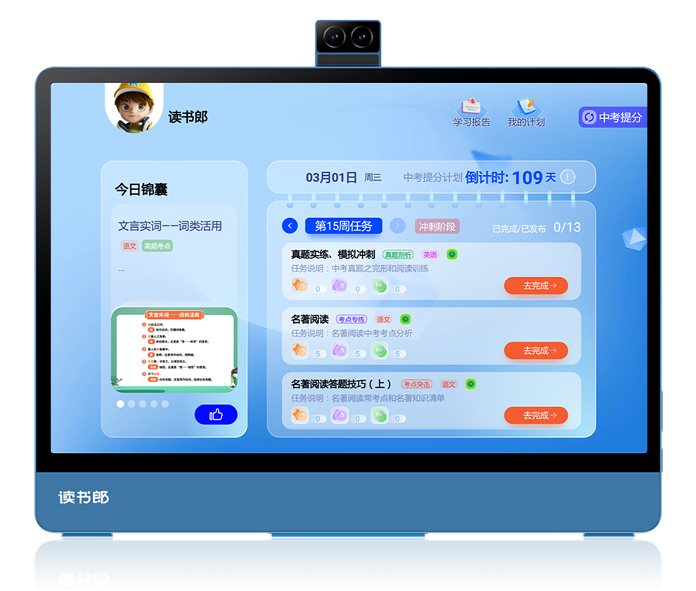 畅享智习解锁高效学习新方式 学习软件界面展示