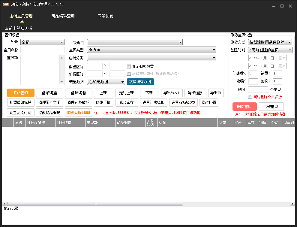 代发助手王 选品过滤设置界面