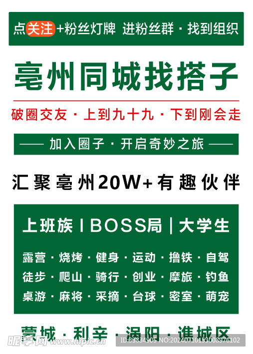 聚同城兴趣搭子周末活动场景