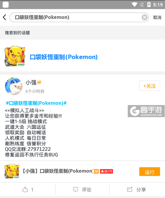 PokéSurvivor安卓版下载安装教程