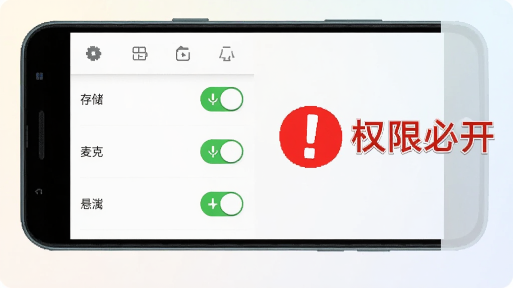 一部安卓手机屏幕显示屏幕录制大师的权限管理界面,界面上有存储、麦克风、悬浮窗三个权限开关均显示为绿色开启状态,手机旁边有一个红色感叹号图标和文字