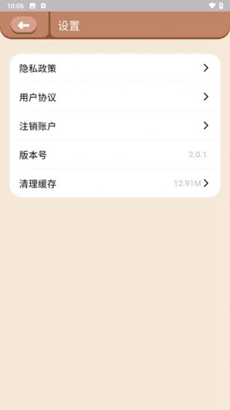 哆视佳视觉训练 安卓版 功能界面截图