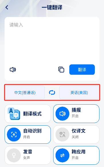 World Freetalk 安卓版 实时翻译界面截图