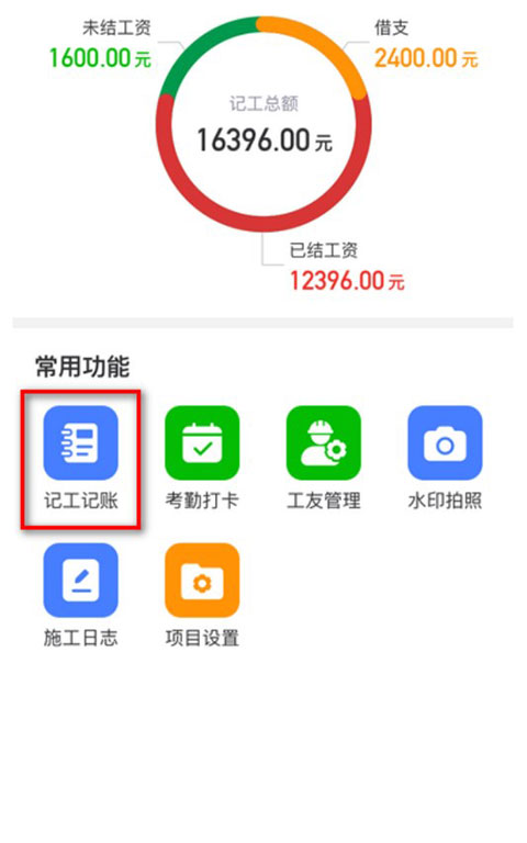 鱼泡工地记工 考勤表 安卓版 界面