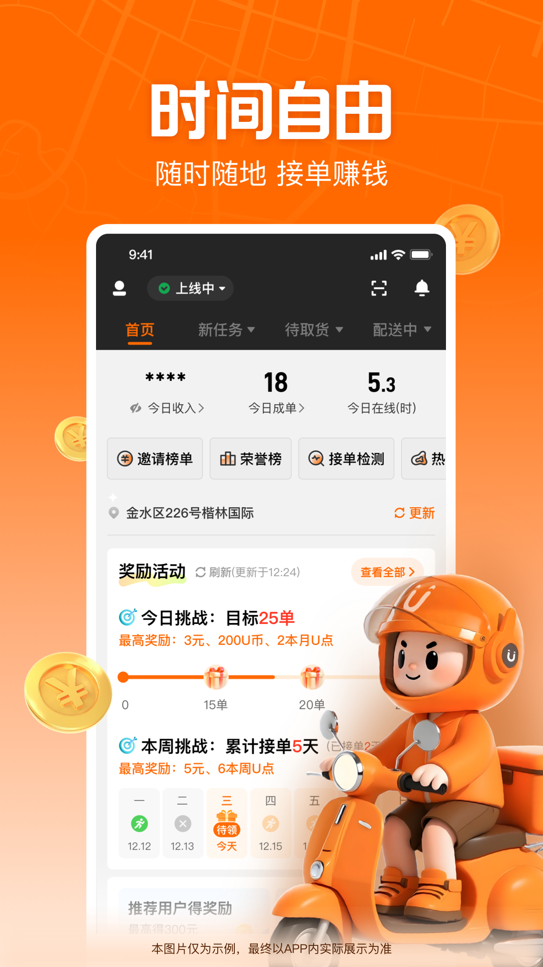 UU跑腿跑男端接单技巧与收入提升攻略总述图