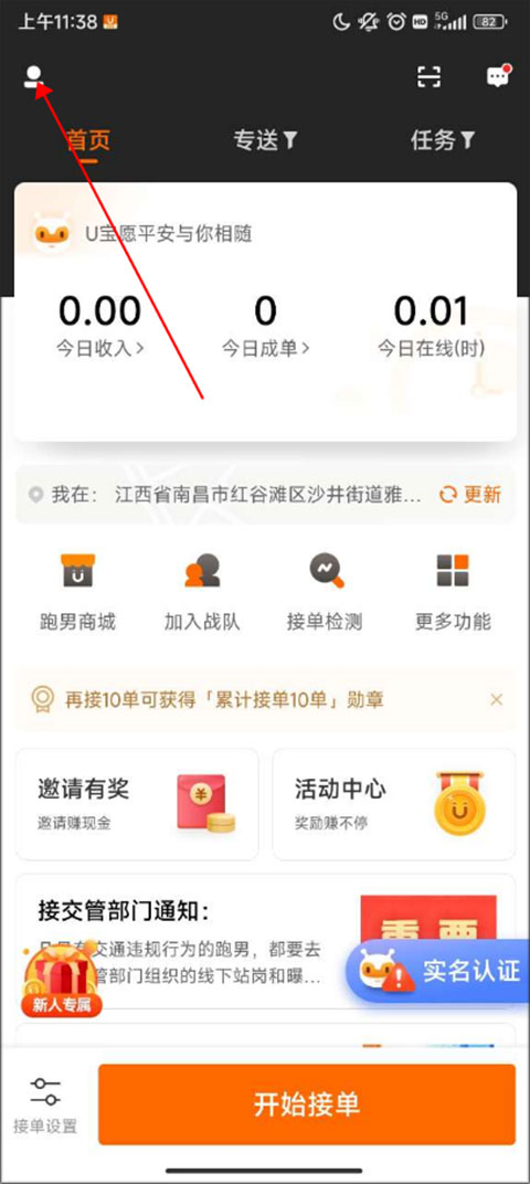 UU跑腿跑男端抢单设置界面截图