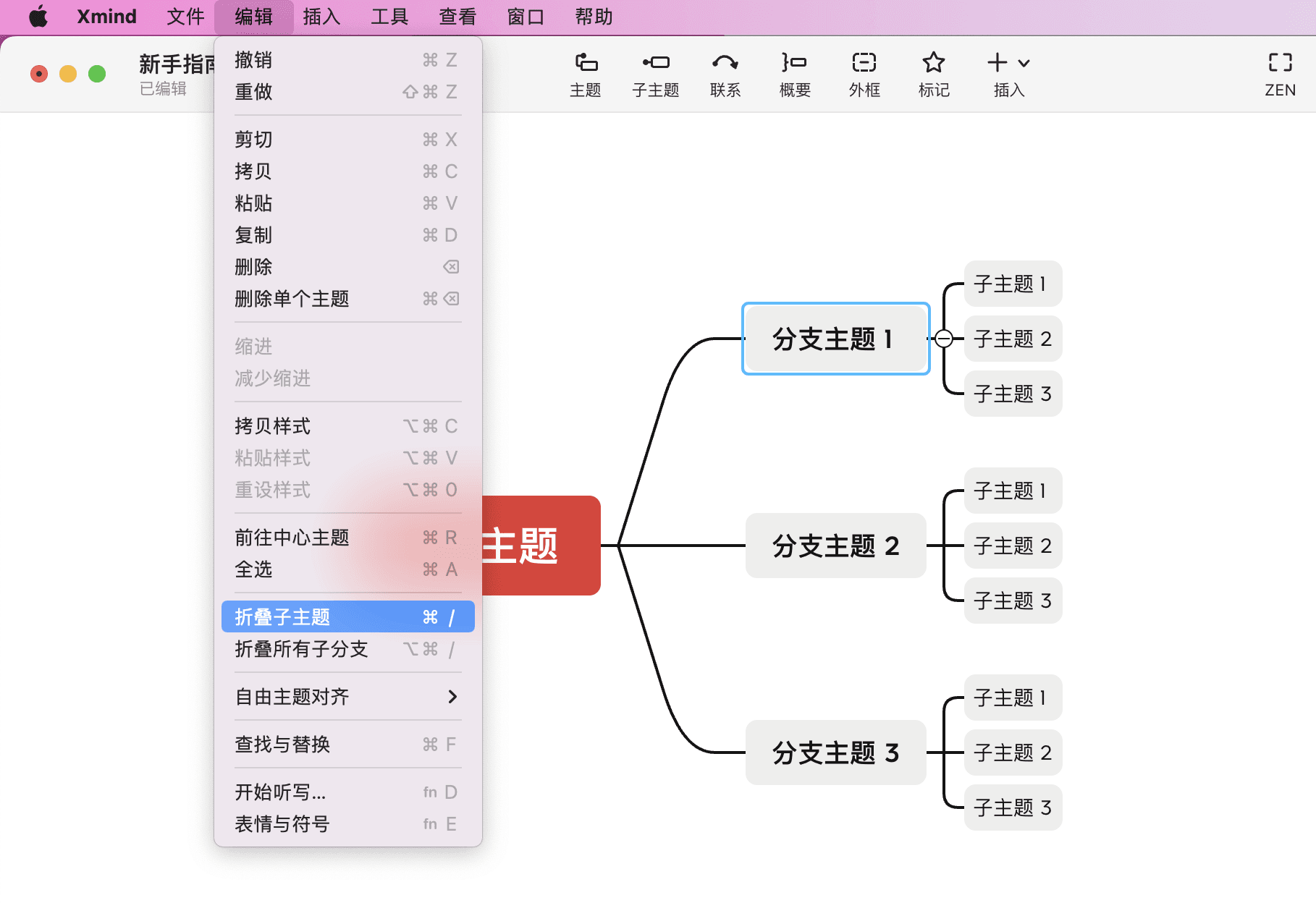 享做思维复习标记与折叠功能展示
