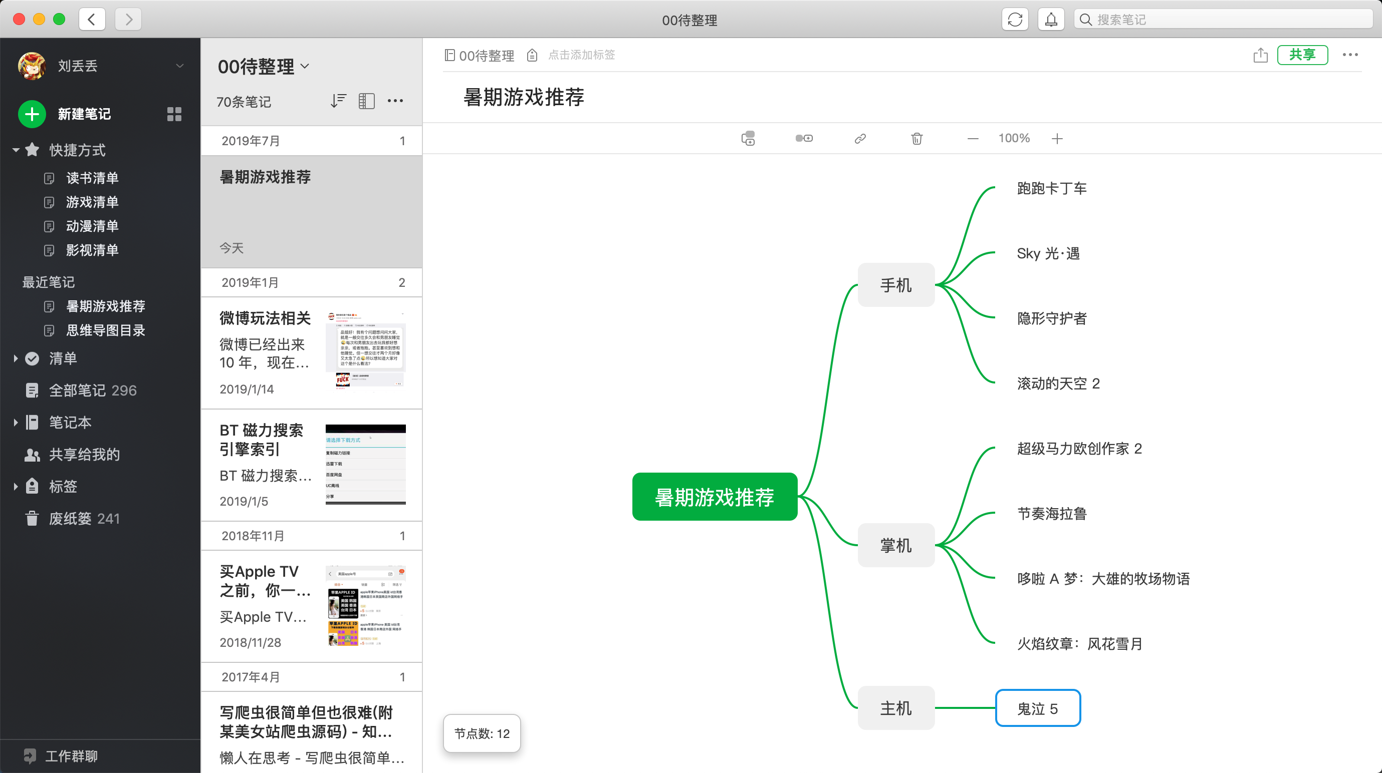 印象笔记新手入门教程与高效使用技巧配图