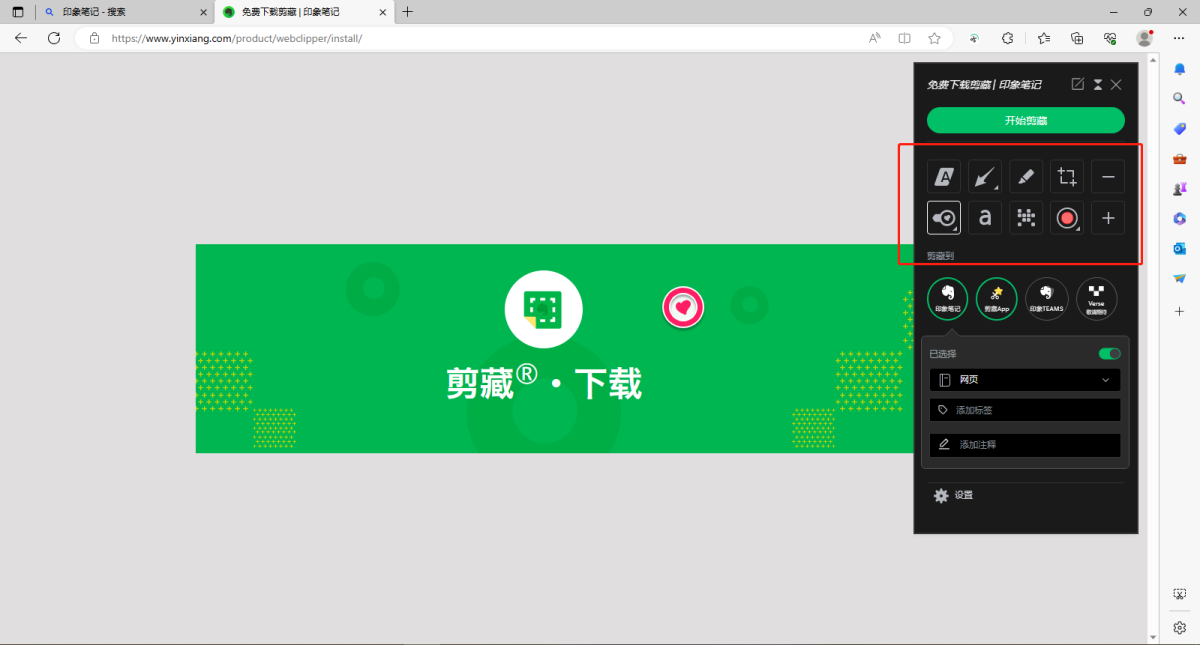印象笔记剪藏网页保存操作界面配图