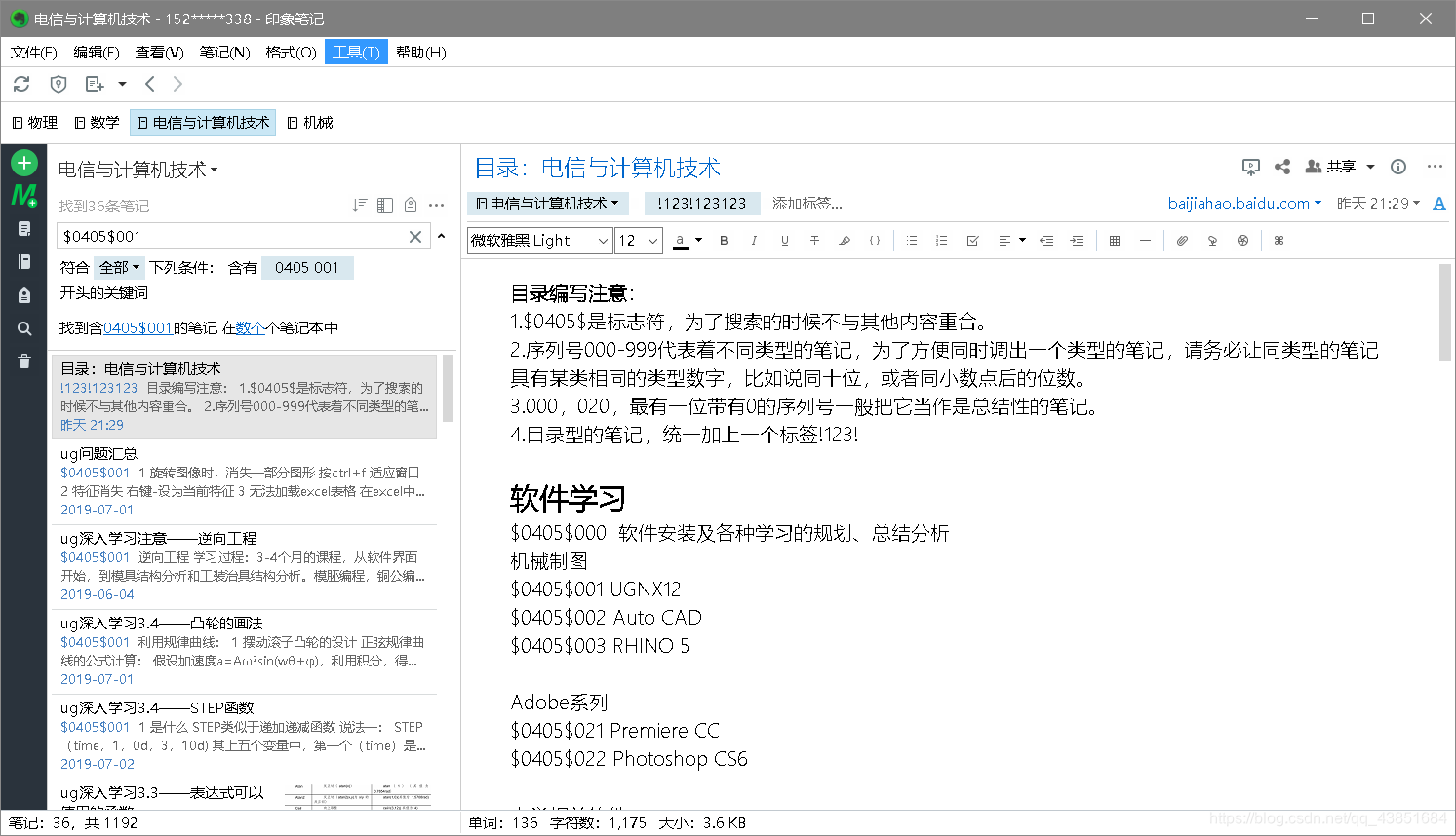 印象笔记模板与搜索功能使用技巧配图