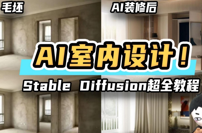 一键AI家装生成旧房翻新效果图操作界面 上传照片选风格