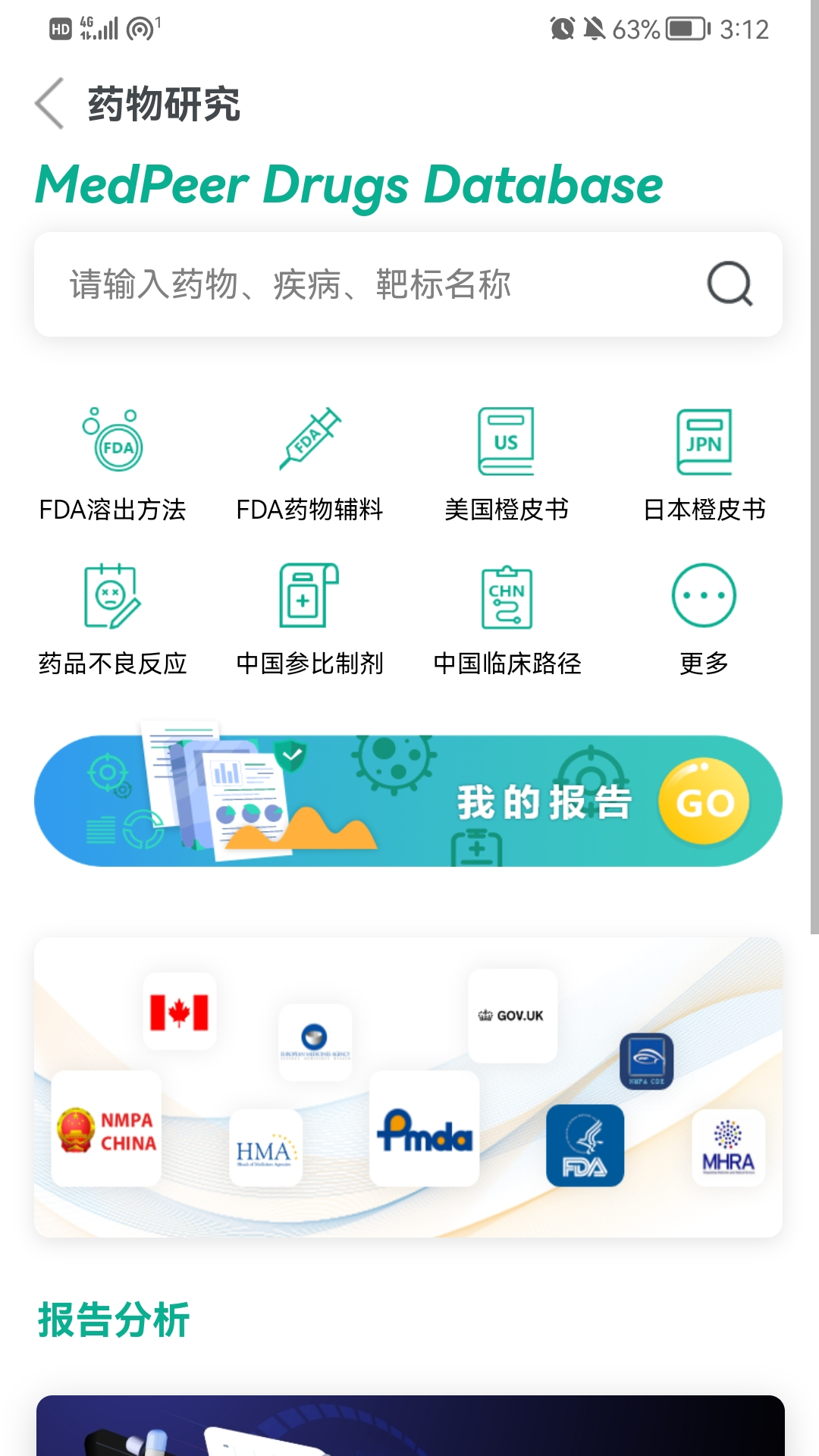 MedPeer文献检索与管理操作界面