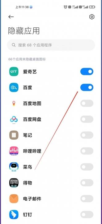 应用隐藏专家一键隐藏手机应用操作界面实拍图