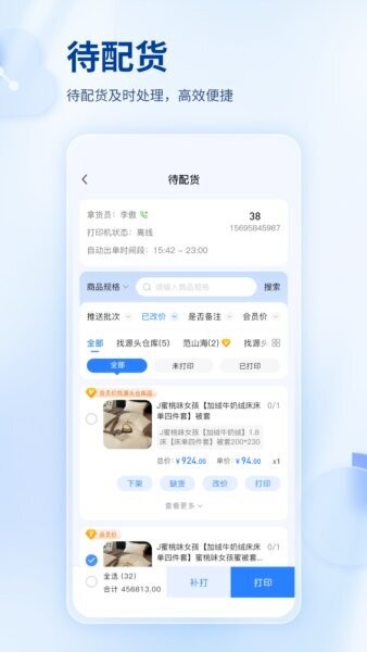 找源头 厂家真伪辨别 安卓版