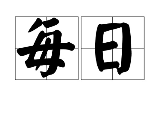 每日英语听力 安卓版 功能操作界面