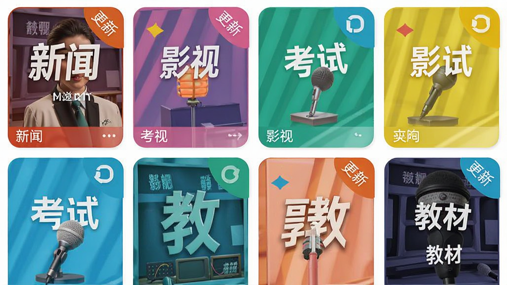 每日英语听力资源分类页面,手机界面展示新闻、影视、考试、教材等多个彩色分类标签,布局采用网格排列,风格活泼明快,细节包含封面缩略图与更新角标,画质清晰干净无多余元素