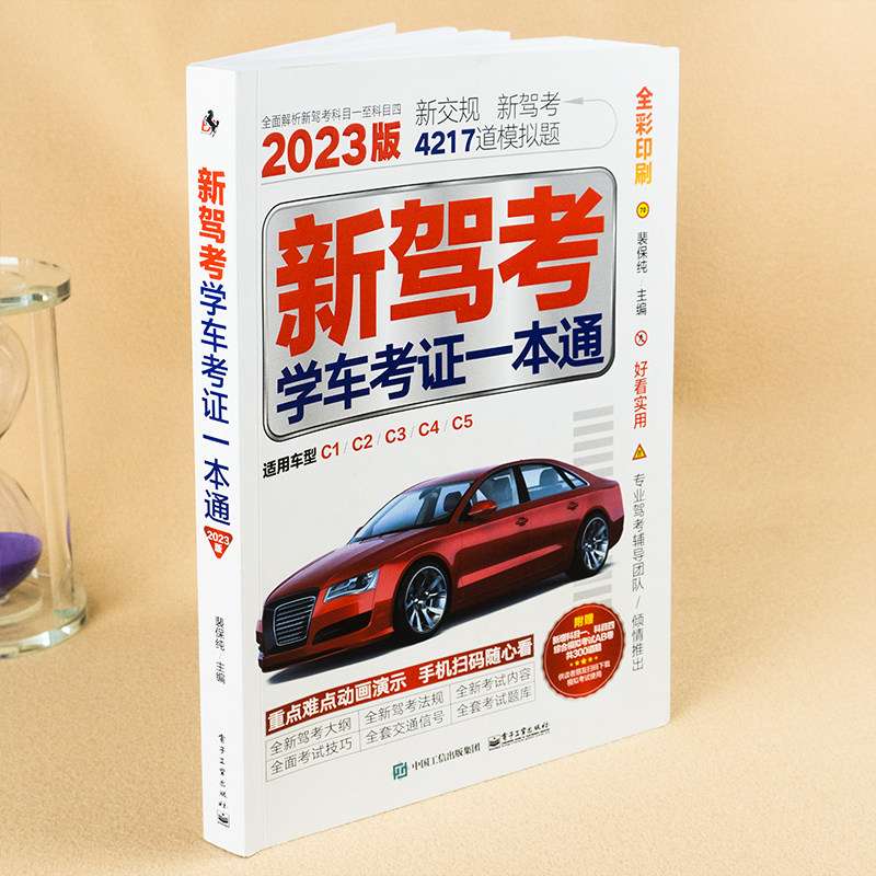 驾校宝典科目一速记口诀大全 科目一理论考试技巧总结 驾校宝典