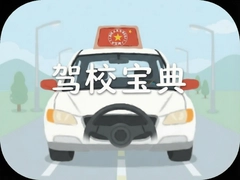 驾校宝典科目一速记口诀大全