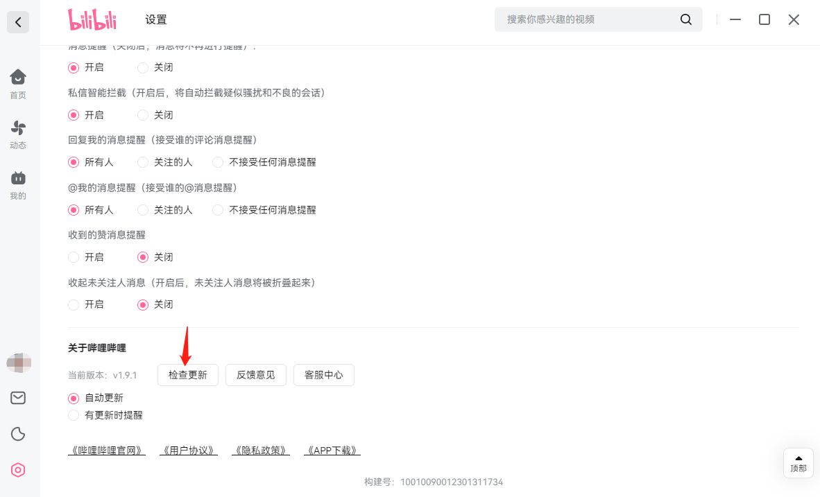 哔哩哔哩官方最新版本下载安装 更新覆盖旧版本注意事项