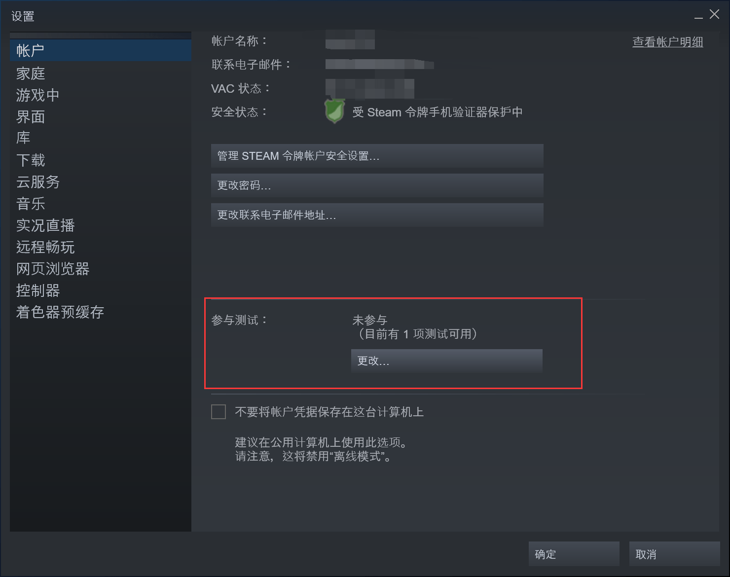信使(steam移植)中文版设置界面语言选项