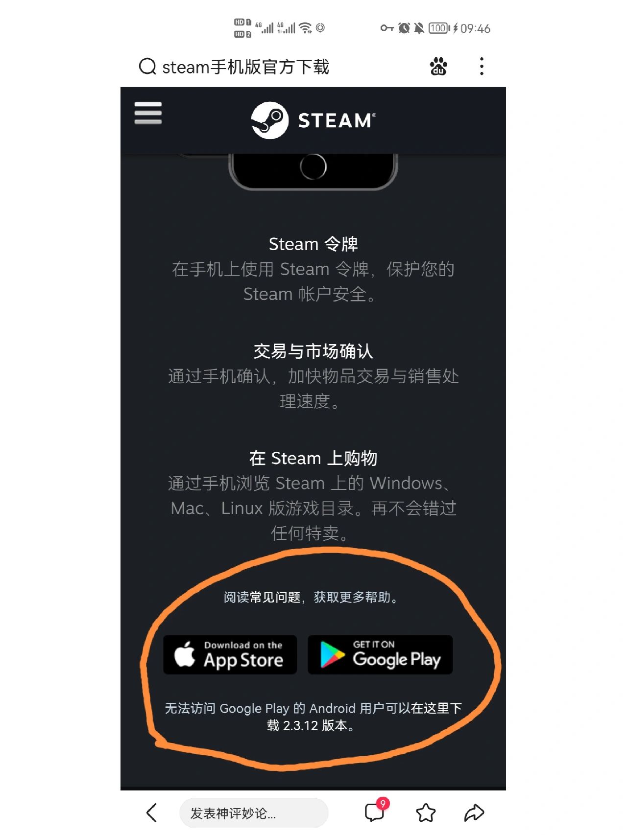 信使(steam移植)手机版下载中文版安装界面截图